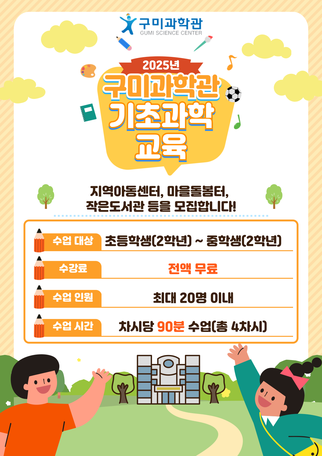기초과학교육 2기